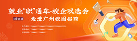 校园招聘