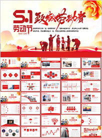 劳动模范五一劳动最光荣PPT