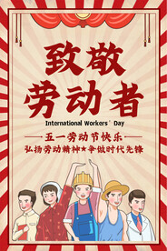 五一劳动节促销海报