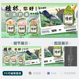 竹筒奶茶