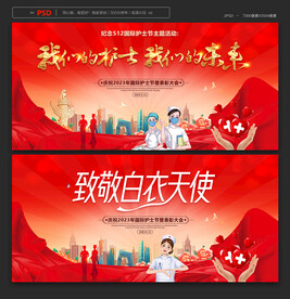 护士节