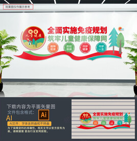 全面实施免疫规划