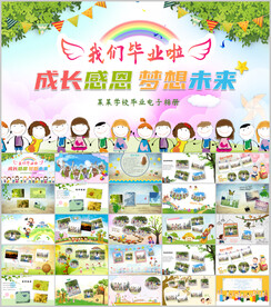 幼儿园小学毕业典礼PPT