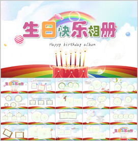 生日快乐相册PPT
