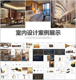 室内设计PPT