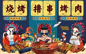烧烤撸串烧肉背景墙