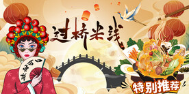 过桥米线背景墙