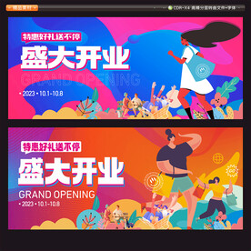 新店开业海报