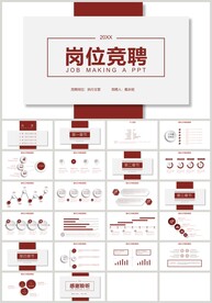 红色岗位竞聘简历汇报PPT