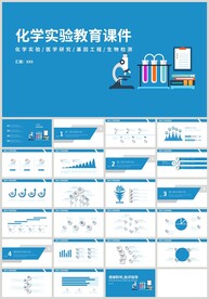 蓝色扁平化学实验教育课件PPT