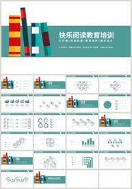 快乐阅读教育培训公开课PPT