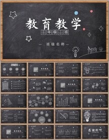 教育教学总结汇报说课ppt