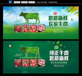 牛肉广告