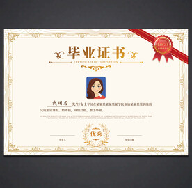 毕业证书