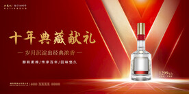 红色典藏大气白酒海报