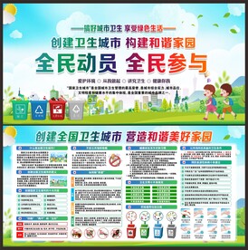 环境卫生整治