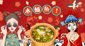 插画国潮木桶鱼背景墙