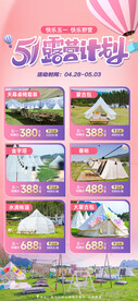 五一露营套餐