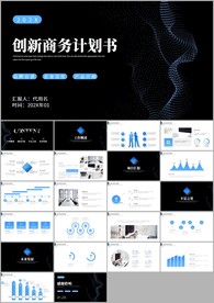 企业商业计划书ppt