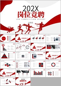 简约岗位竞聘个人简历竞聘ppt