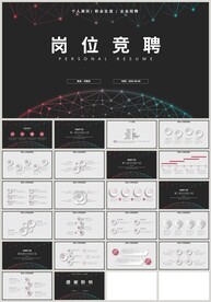 黑色岗位竞聘个人简历PPT