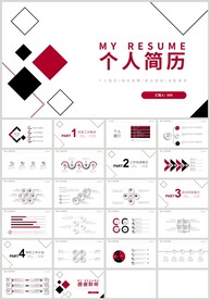 红黑色个人简历岗位竞聘PPT