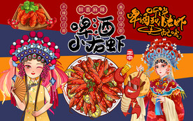 国潮风啤酒小龙虾工装背景墙