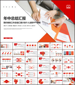 红色商务简约年中工作汇报PPT