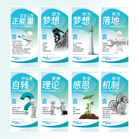 企业文化海报