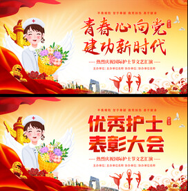 医院护士节活动背景