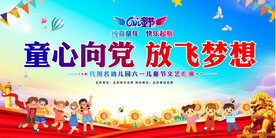 六一儿童节背景展板板