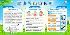 健康教育宣传