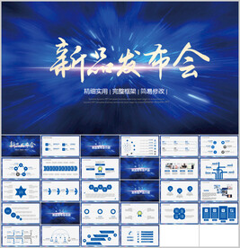 公司企业新品发布会策划PPT