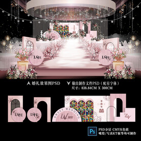 粉色婚礼效果图