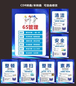6S管理