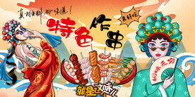 特色炸串串背景墙