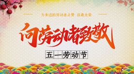  五一晚会背景展板