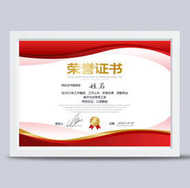 荣誉证书