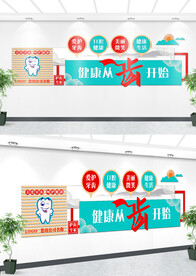 口腔医院文化墙