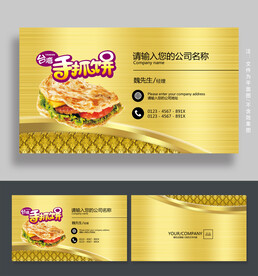 手抓饼名片