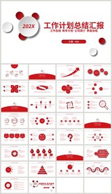 红色商务工作计划总结汇报PPT