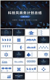 科技风商务计划总结汇报PPT