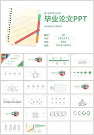 绿色毕业论文答辩开题报告PPT
