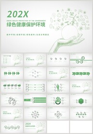 绿色健康保护环境文明城市PPT