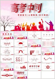 高考冲刺高考倒计时PPT