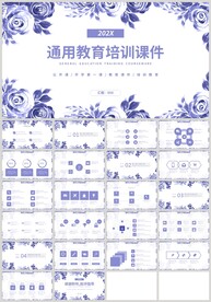 蓝色花朵通用教育培训课件PPT