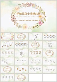 彩色花朵小清新教育总结PPT