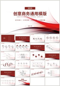 红色背景商务通用总结计划PPT