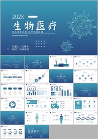 生物医疗总结报告PPT