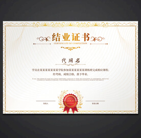 结业证书